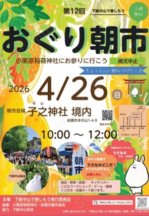 おぐり朝市　4/26
