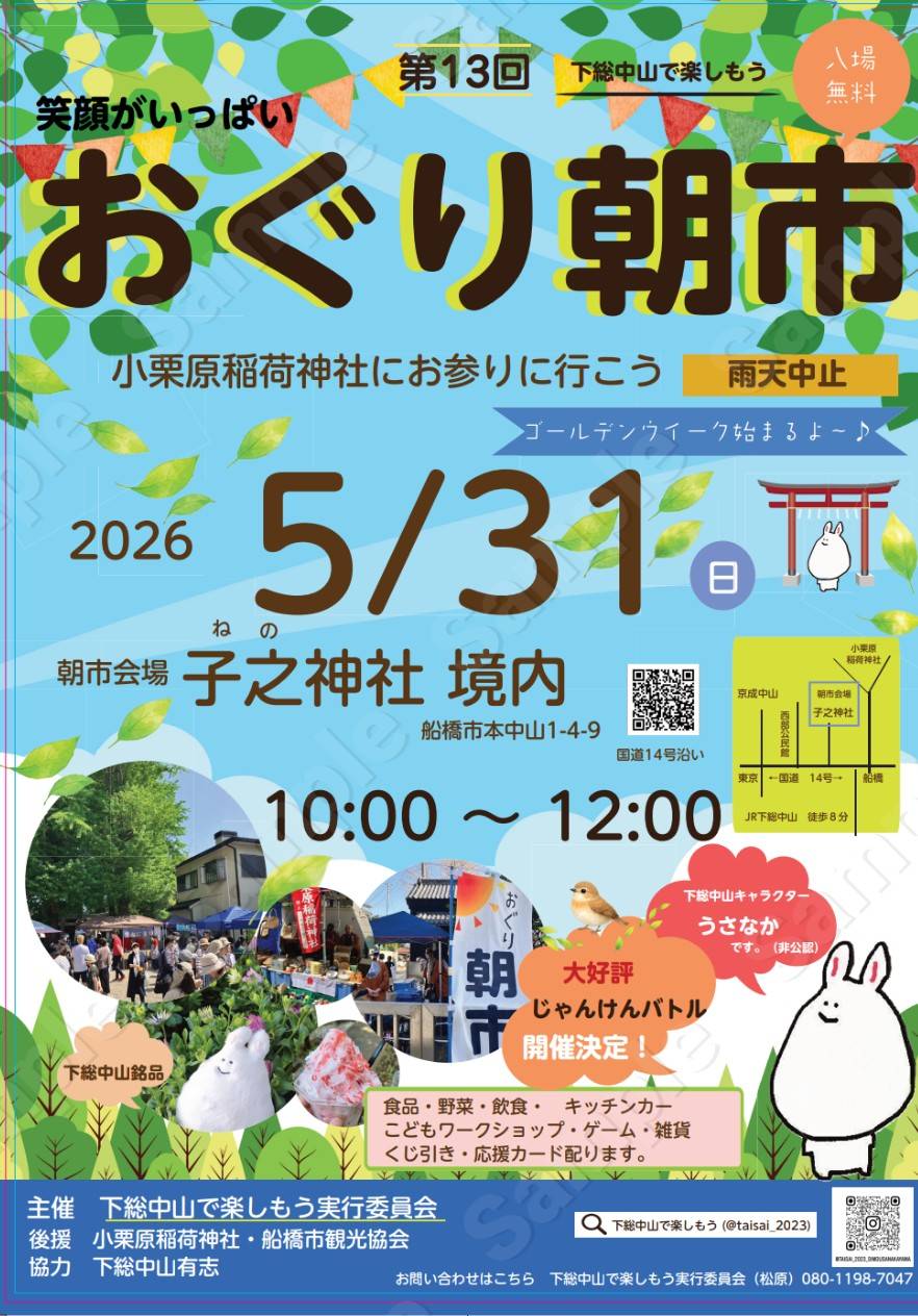 5月 おぐり朝市開催のお知らせ