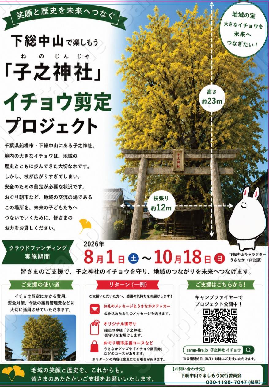 氏子総代会よりのお願い