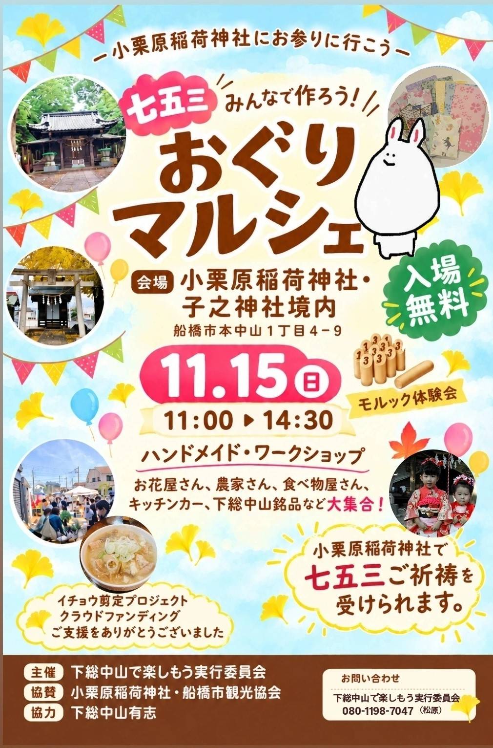 11月15日（日）おぐりマルシェ開催