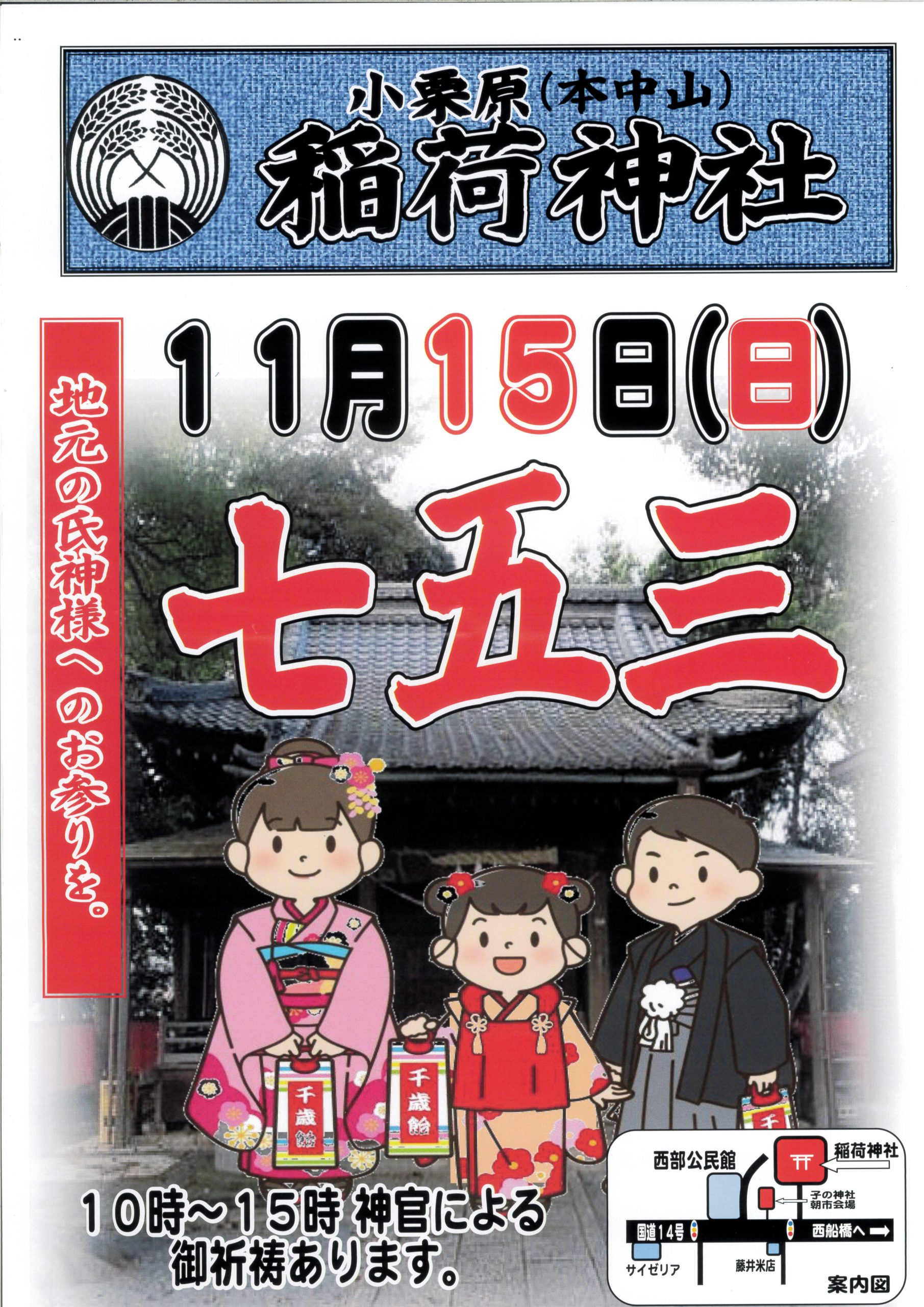 祝『七五三』